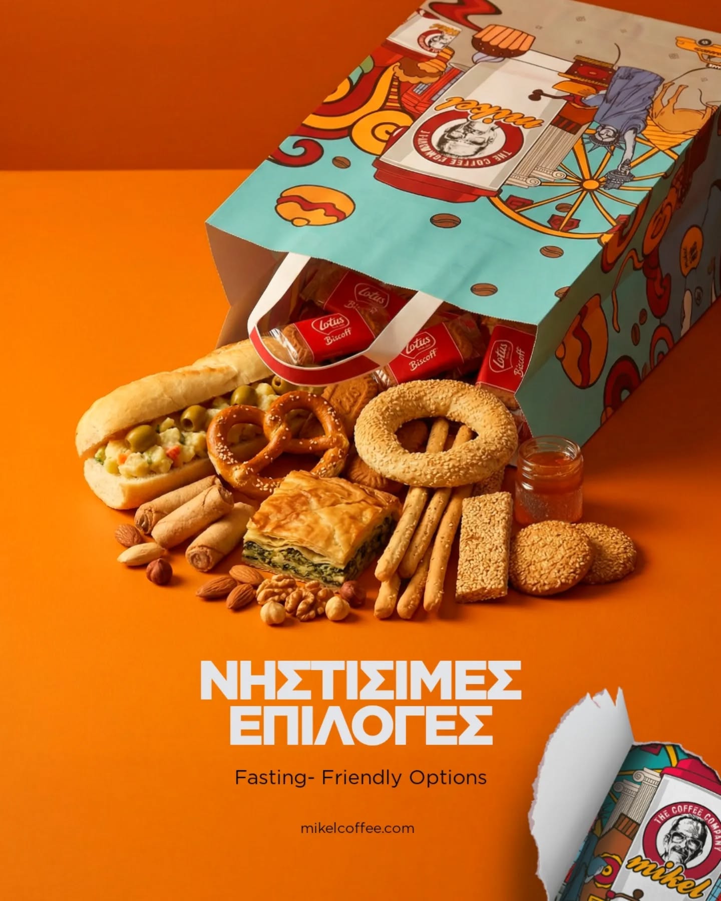 Νηστίσιμες Επιλογές